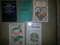 Книги ядовитые животные и растения ссср.