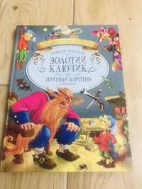 Золотий ключик Махаон 2006 рік видання