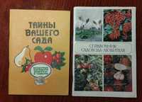 Книги о садоводстве, сад, огород, виноград, мёд