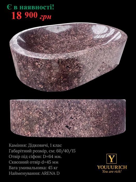 Кам'янні умивальники (раковини)