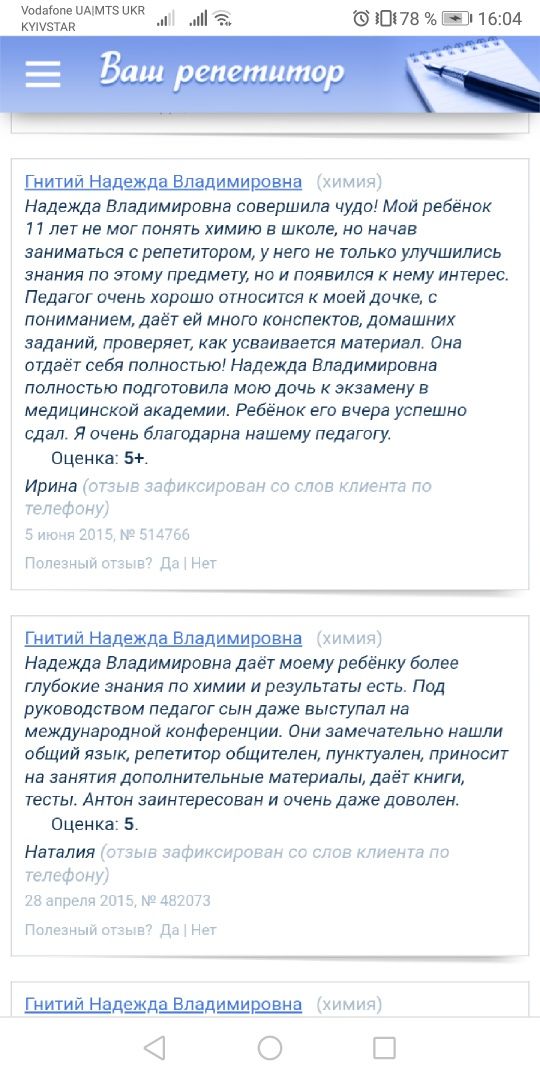 Репетитор з біології та хімії. Вступ у медичні ВНЗ.