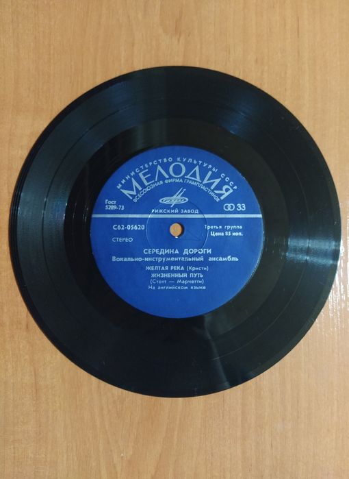 Виниловая пластинка 7" группы Середина дороги – Middle of the Road