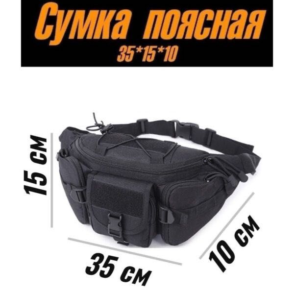 Сумка поясна тактична бананка чорна тактическая чорная на пояс, плече