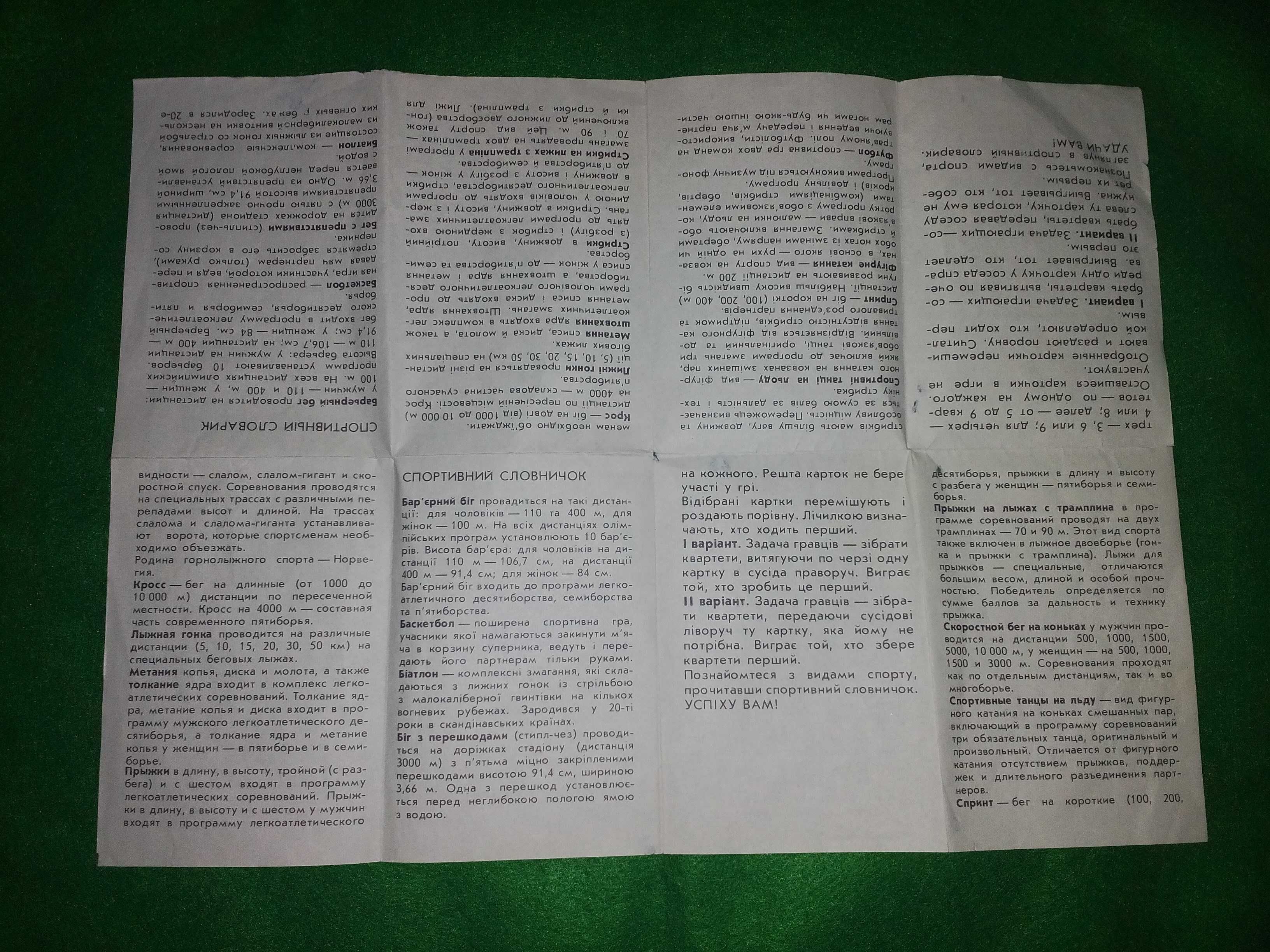 Гра игра ССР 1989. Дужі й спритні Сильные и ловкие.