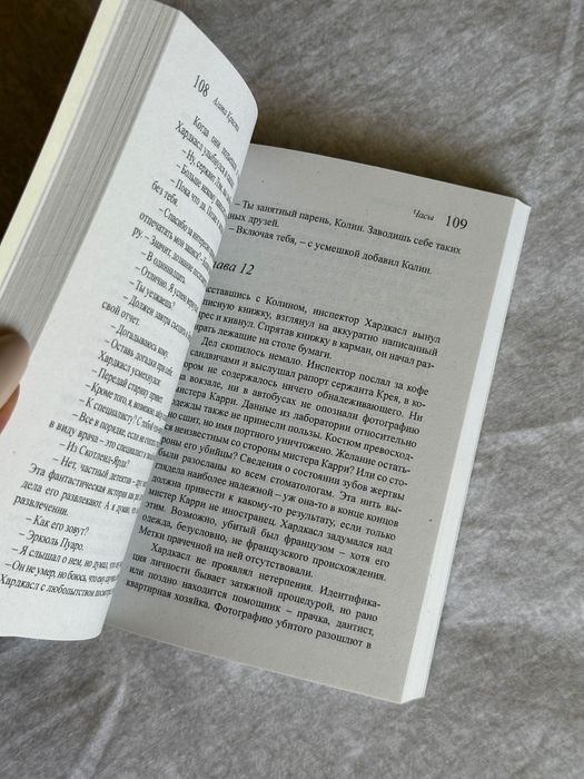 Книга Агата Кристи Часы