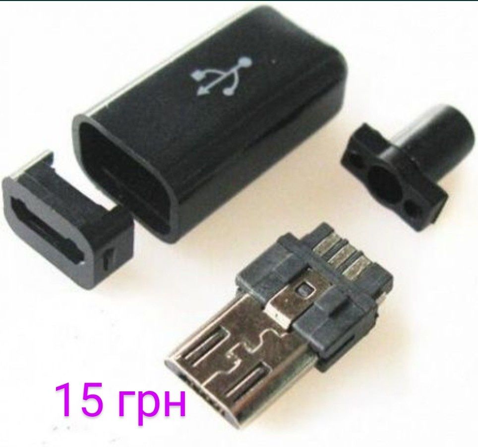 Штекер Micro USB (за 1 компл.)