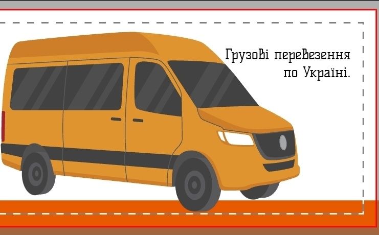 Грузові перевезення по Україні