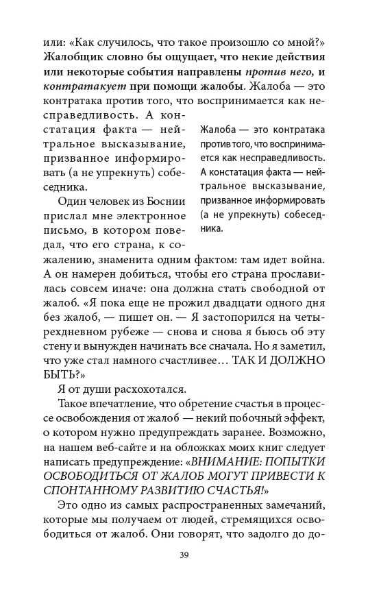 Мир без жалоб: Прекратите ныть и жизнь изменится. Уилл Боуэн
