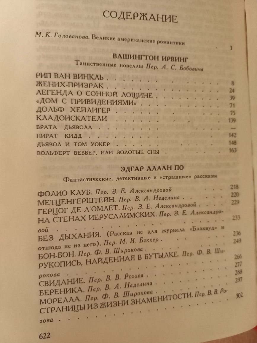 Вашингтон Ирвинг, Эдгар По - Маска красной смерти