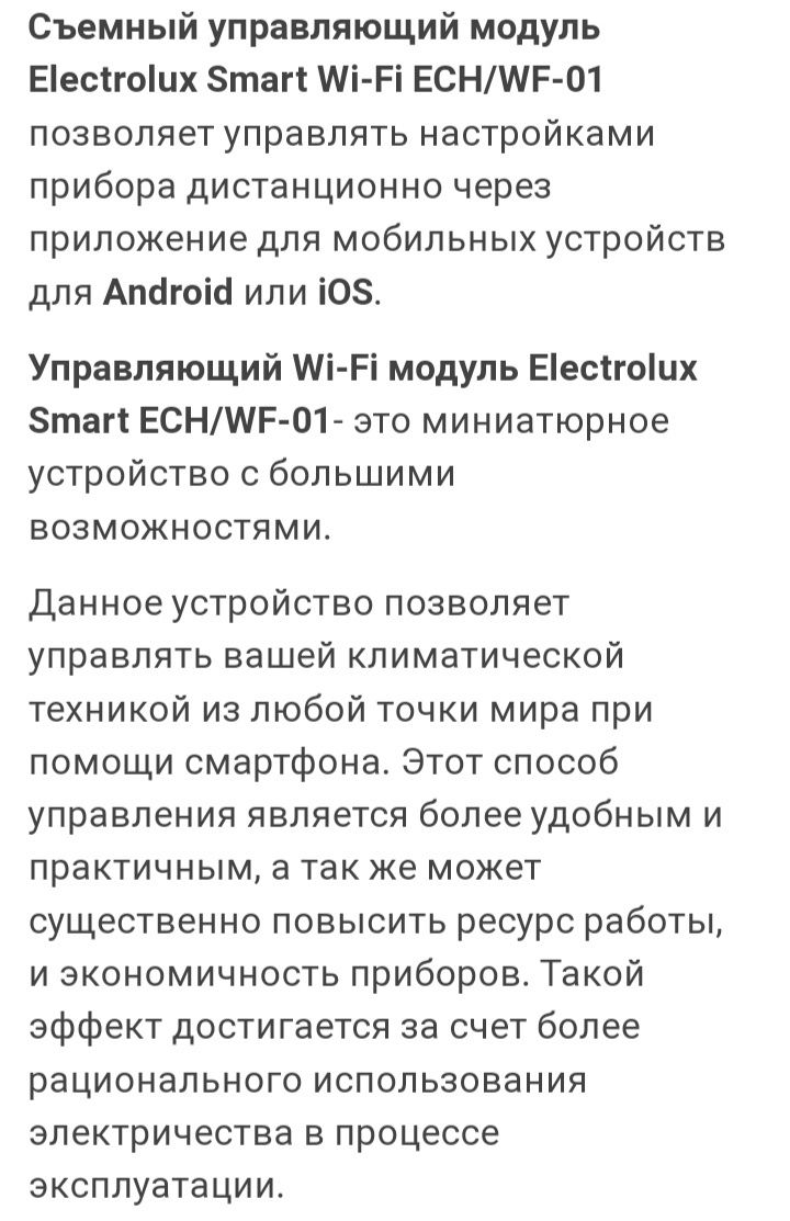 WiFi адаптер. Умный Дом. Климатическая техника.