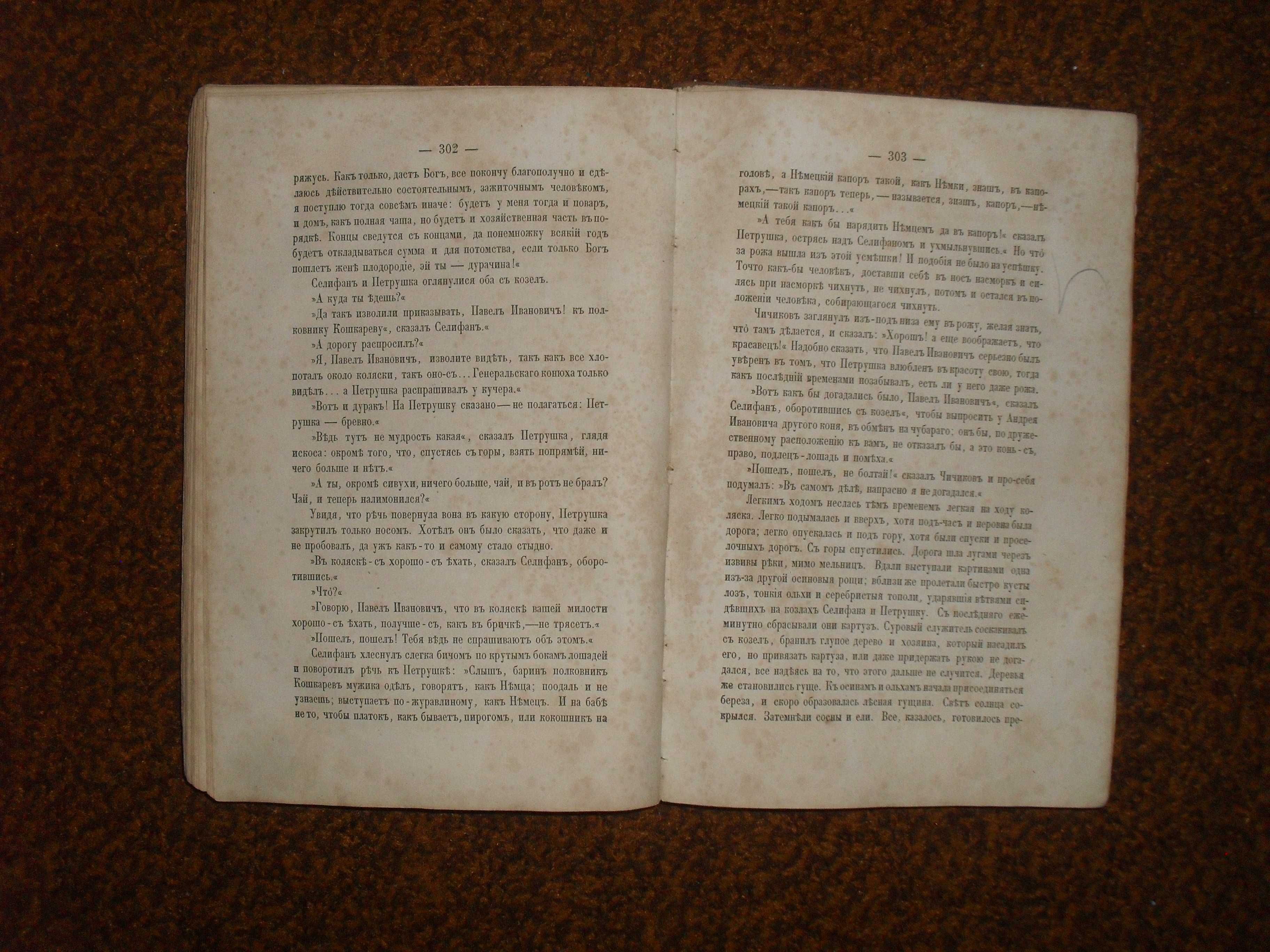 Гоголь Н.В. Сочинения и письма в 6-ти томах. Том 4  1857г.