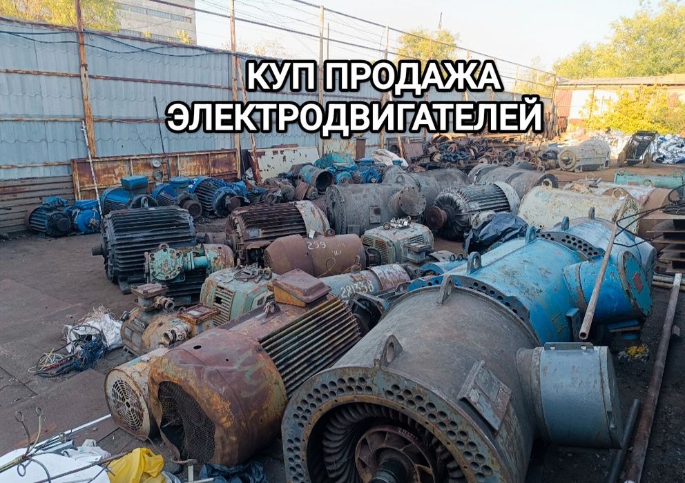 Лом электродвигателей електродвигуни двигателя генератори