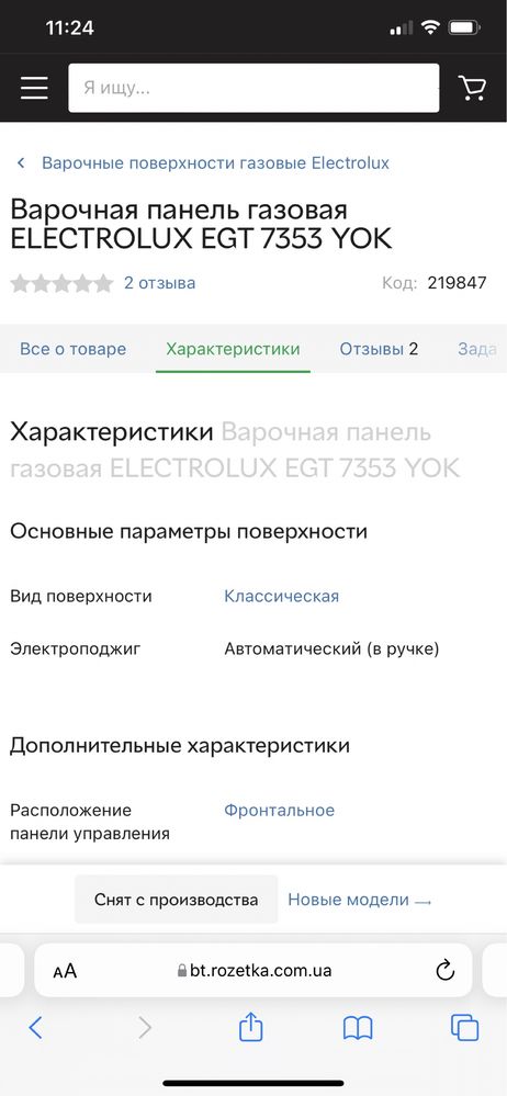 Варильна поверхня газова Electrolux EGT 7353 YOK