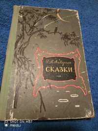 Г.-Х.Андерсен. Сказки. 1958 г.