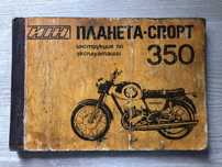Иж планета спорт инструкция 74 год автоэкспорт