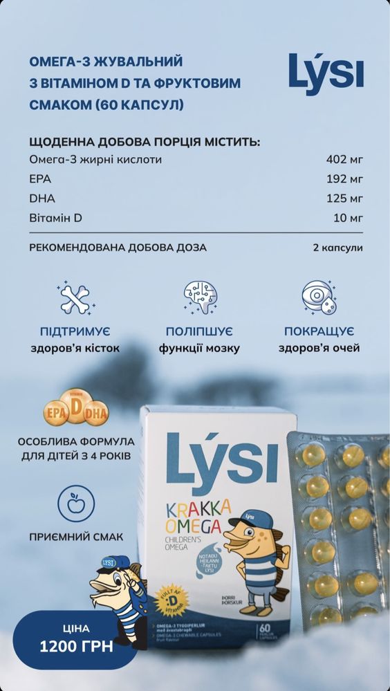 Знижка 15% Омега 3 LYSI риб‘ячий жир  + вітаміни А, Д, Е