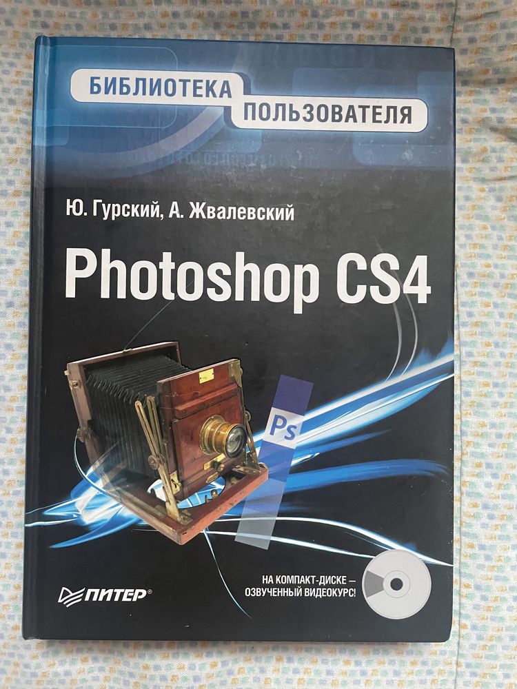 Photoshop для студента учебник