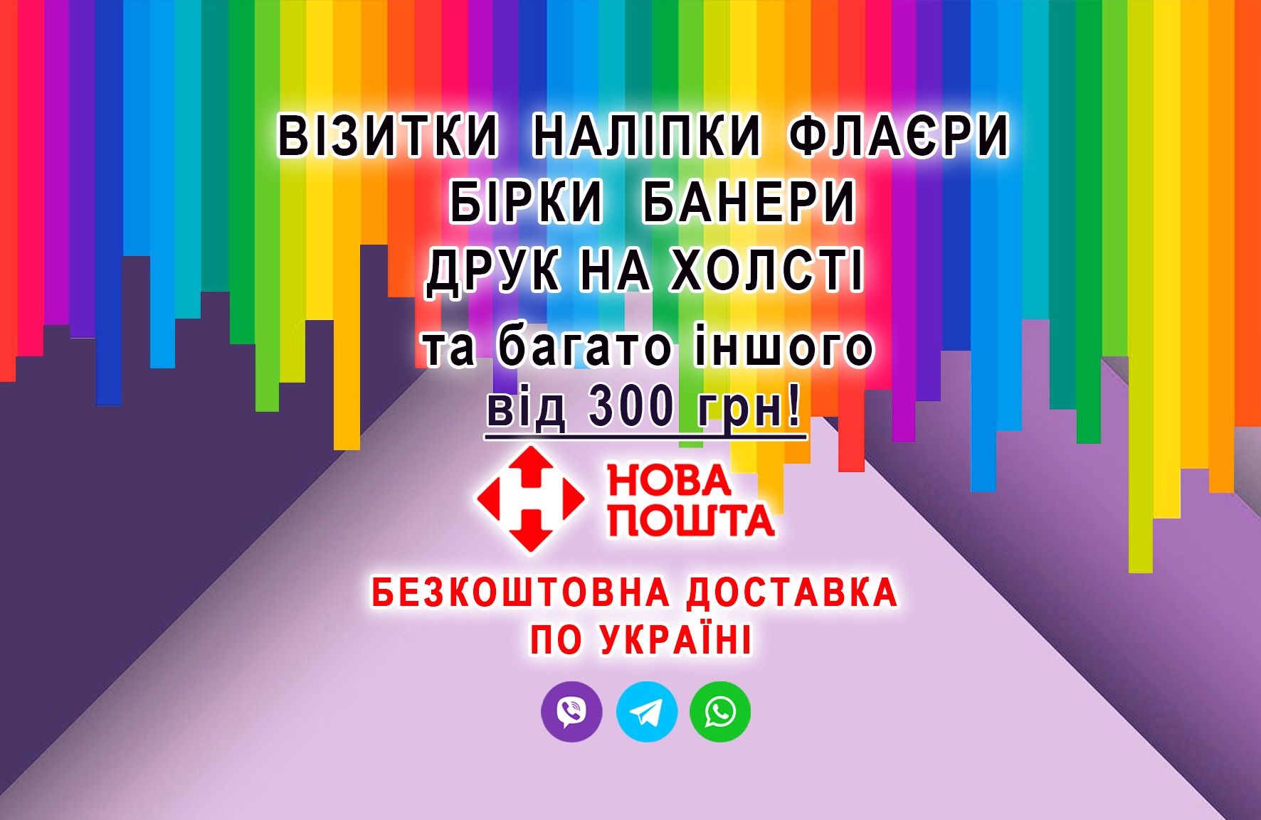 Дизайн та друк будь-якої поліграфічної продукції