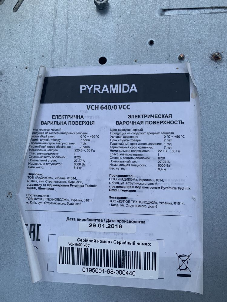 Варильна поверхня електрична PYRAMIDA VCH G 640