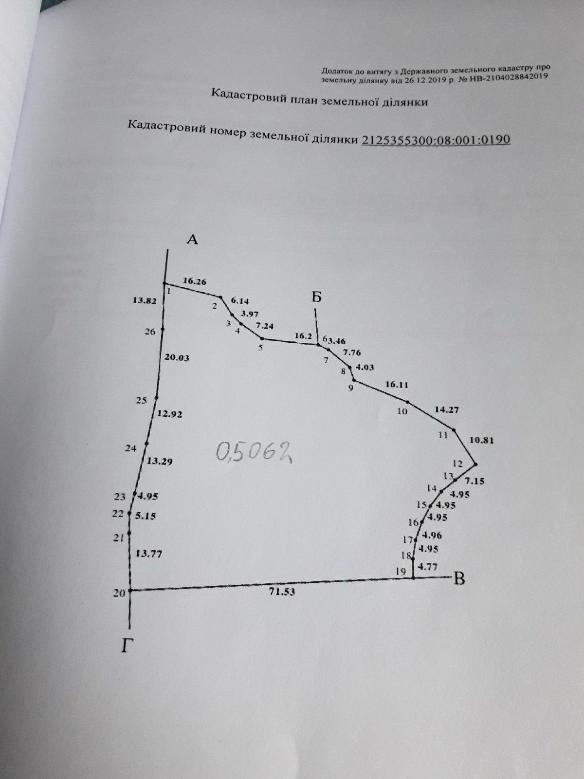 Продам  6 участків.