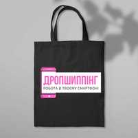 Співпраця по схемі дропшипінгу(шопери, подушки та інше)
