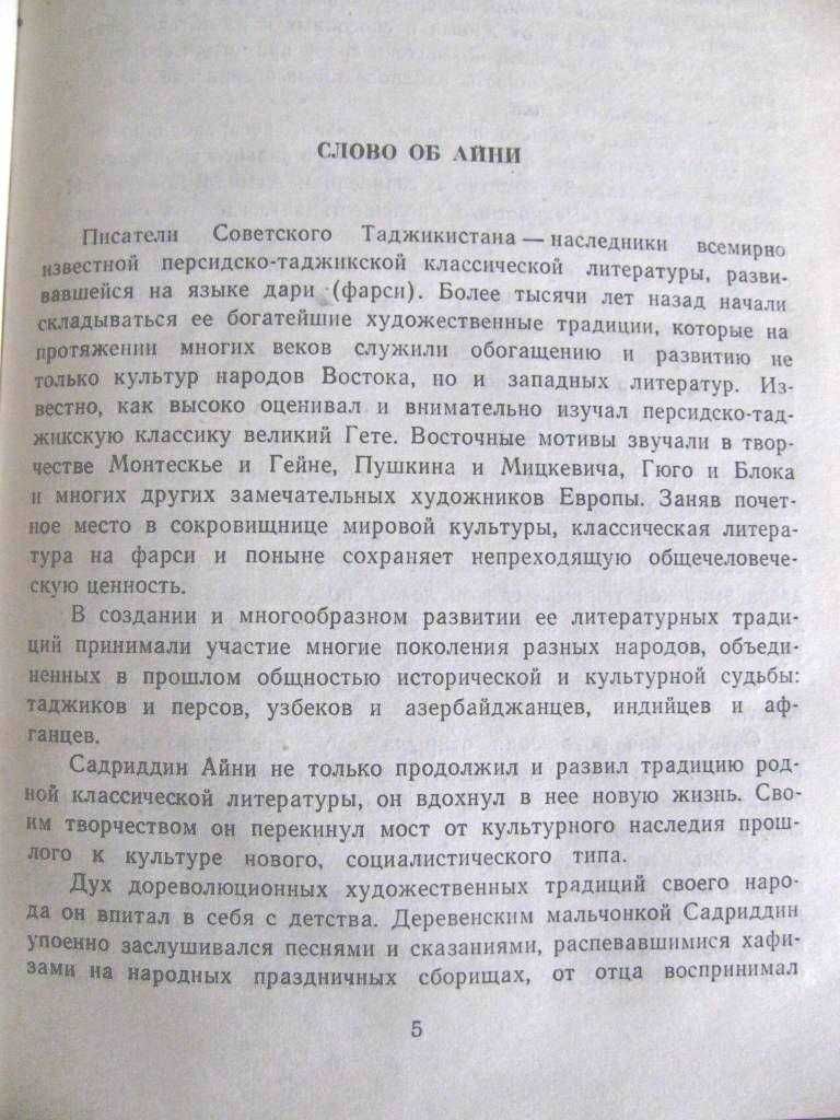 САДРИДДИН АЙНИ.СОБРАНИЕ сочинений в 6 томах.1971 г. Полный комплект!