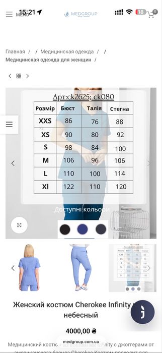 Женский коcтюм Cherokee Infinity черный М