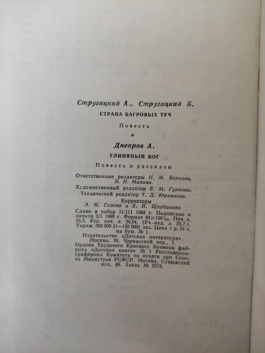Стругацкий Страна Багровых туч , Глиняный бог