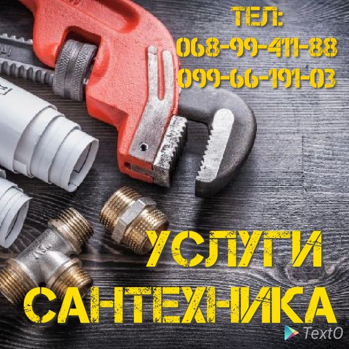 Услуги Сантехника