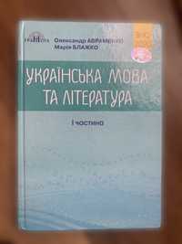 Книга для подготовки ЗНО по укр.языку