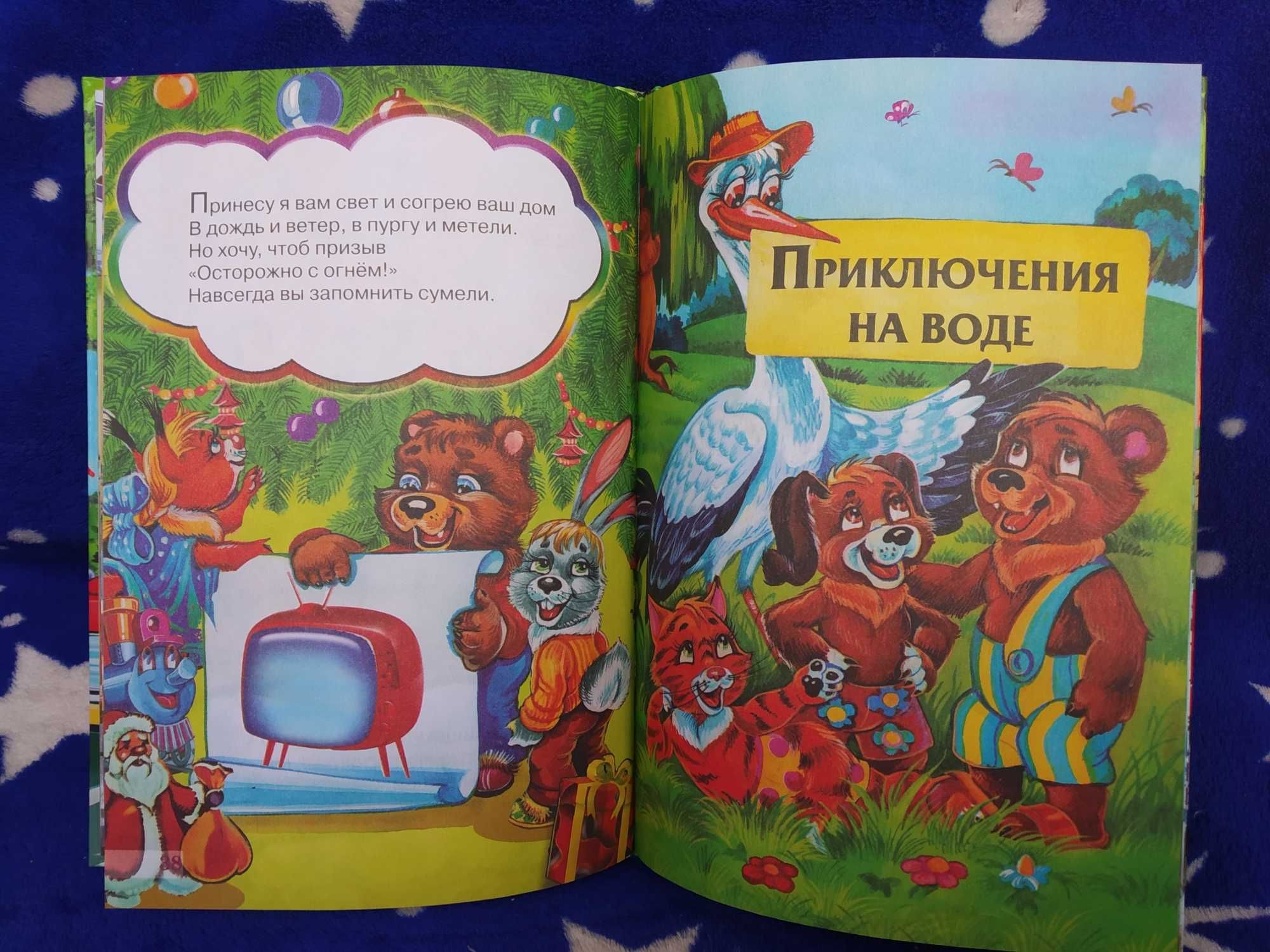Корисна книга для дітей "Уроки безопасности для малышей"