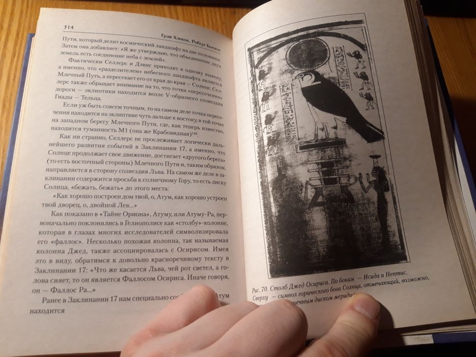 Загадка Сфинкса или хранитель бытия. Грэм Хэнкок