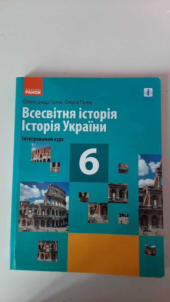 Підручник 6 клас +  Історія України