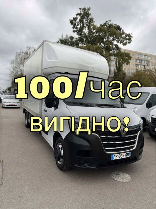 ВИГІДНО!! Вантажні перевезення/грузоперевозки
