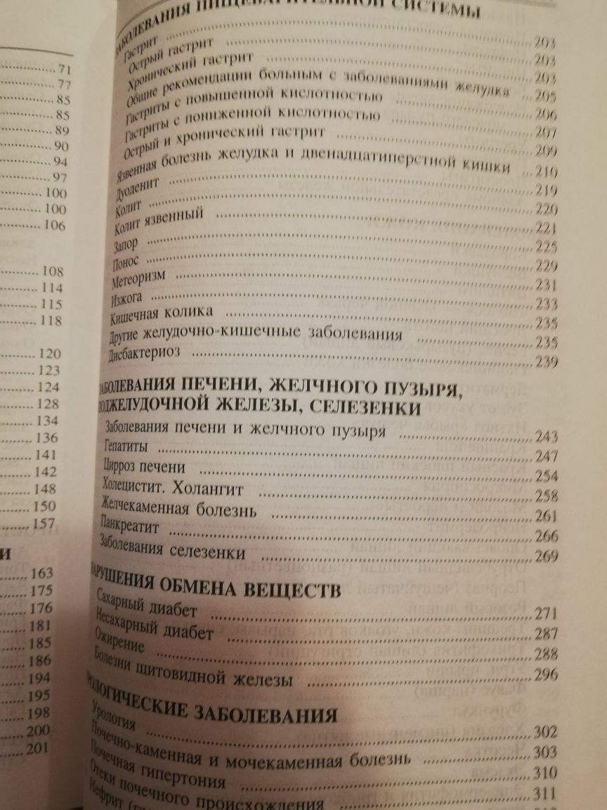 "Божья аптека. Лечение дарами природы"