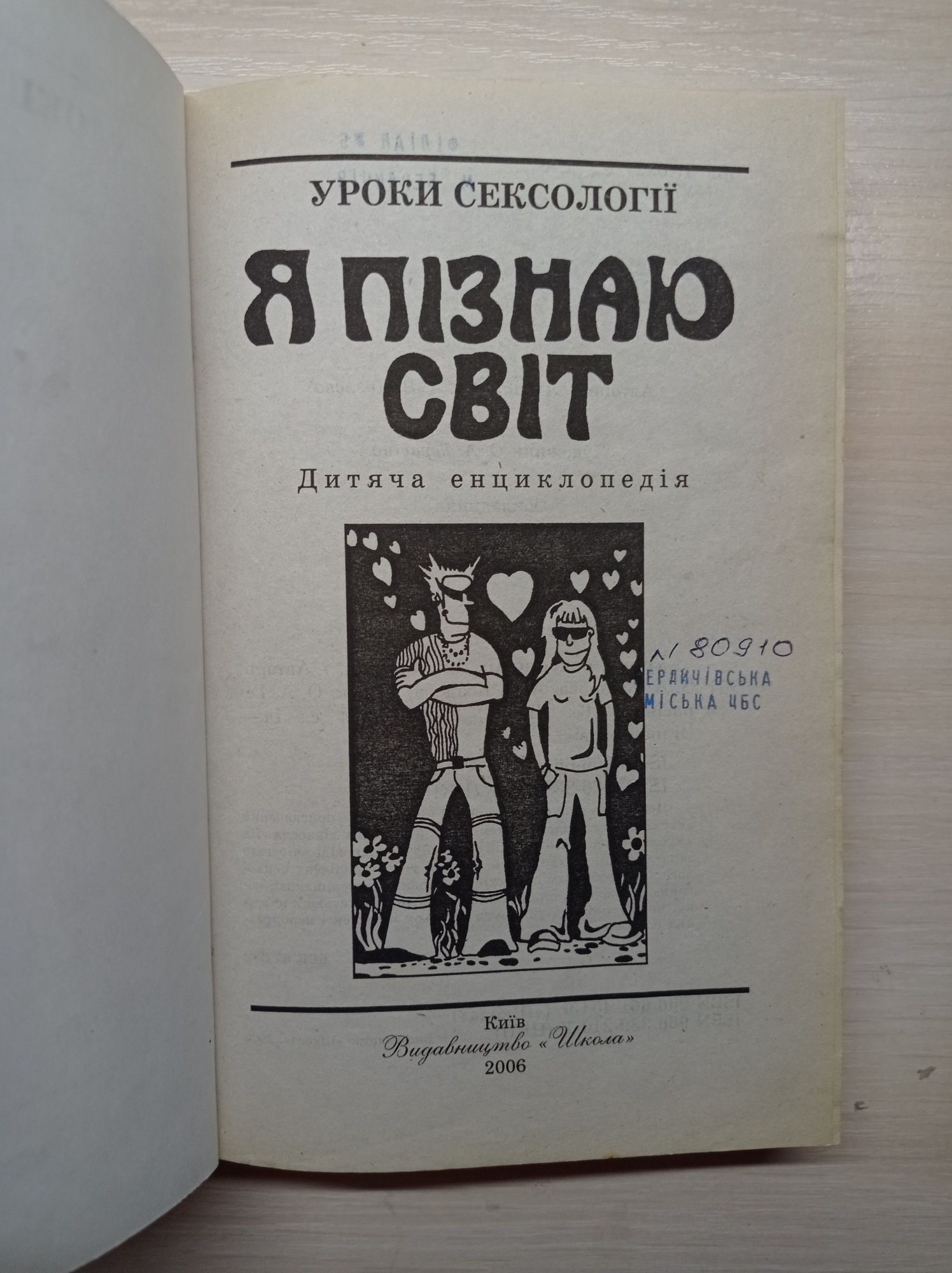 Енциклопедії "Я пізнаю світ"