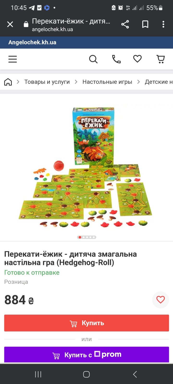 Перекати-ёжик - дитяча змагальна настільна гра (Hedgehog-Roll)