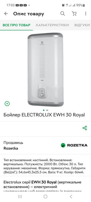 Бройлер Electrolux EWH 3O Royal