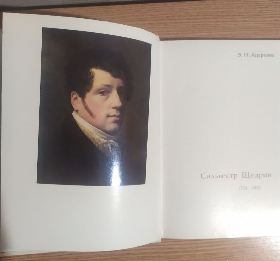 Искусство: Сильвестр Щедрин: в 2-х книгах