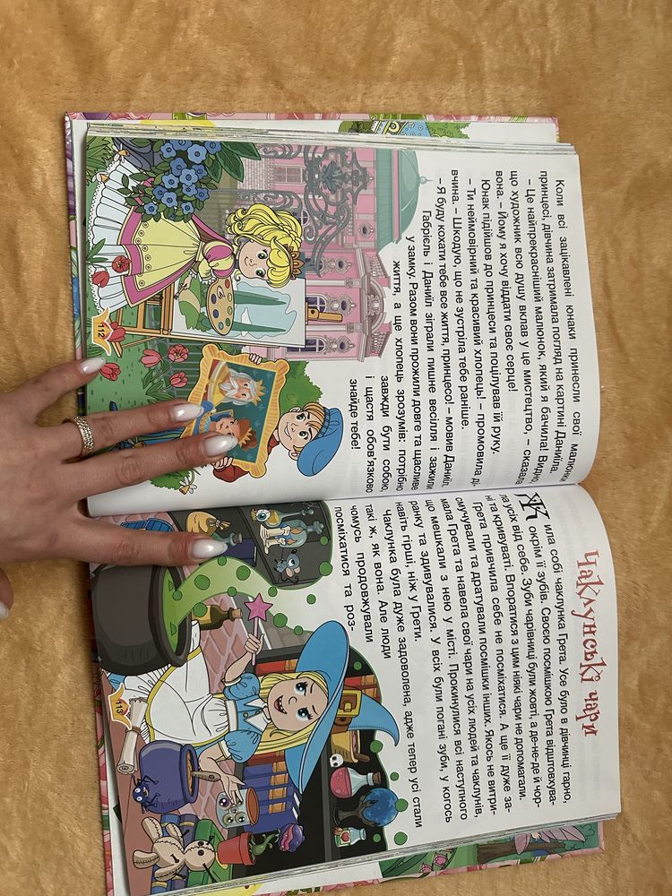 Книга для дівчинки. Принцечси і феї. Казки для дівчинки.