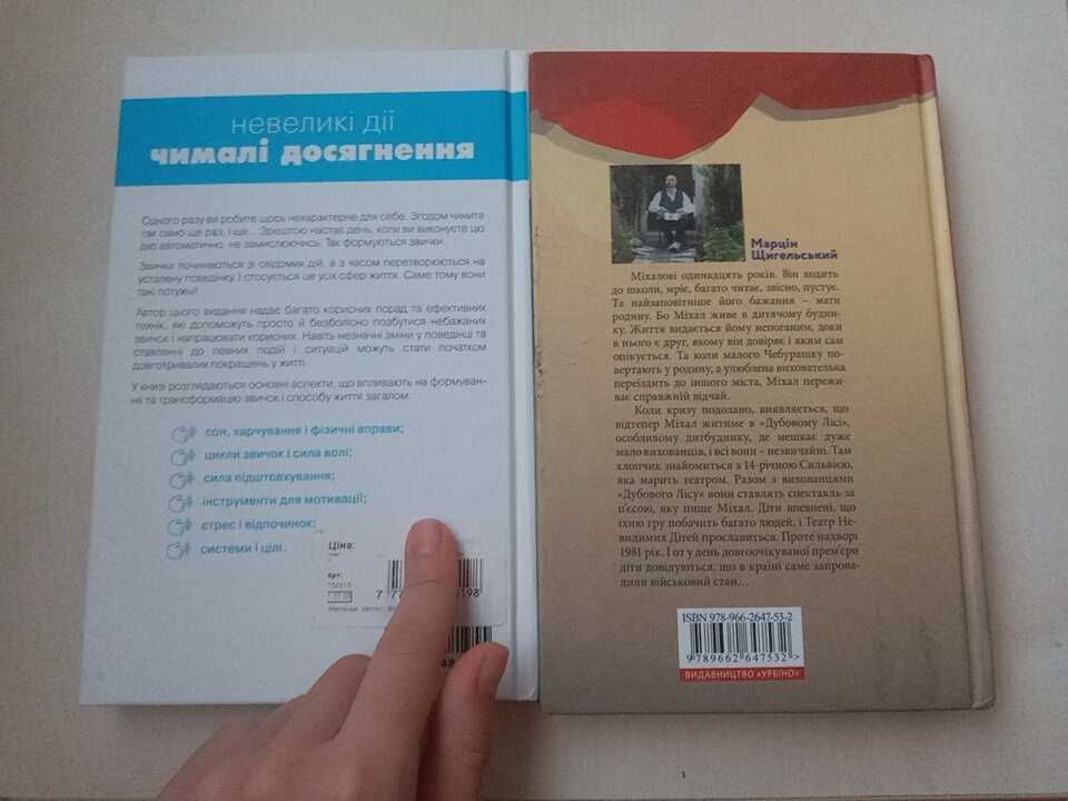 Книга "Маленькі звички великі зміни",Книга "Театр невидимих дітей "