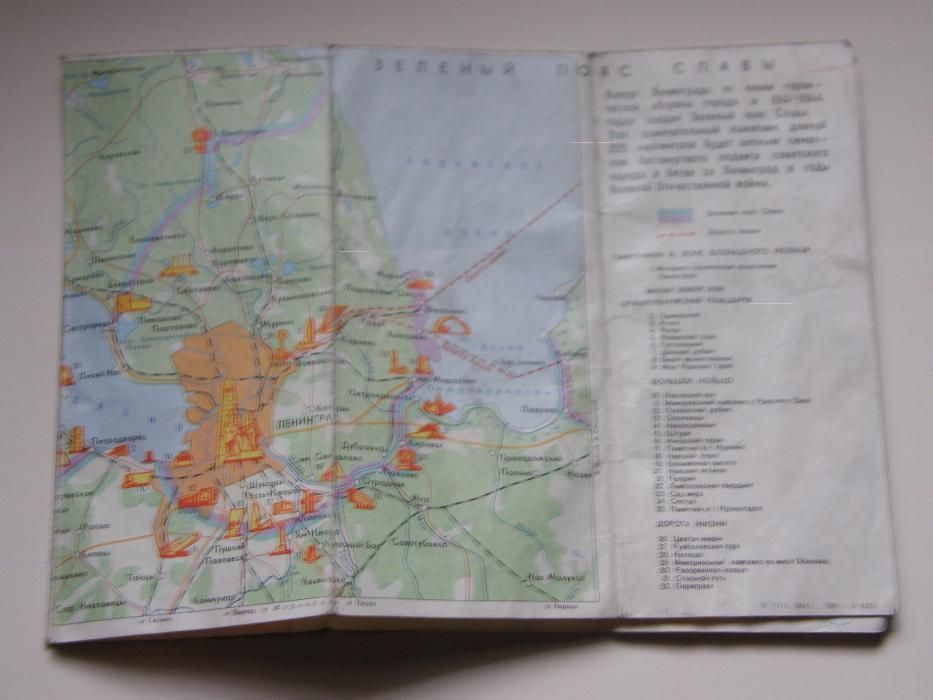 Карта Ленинград Зеленый Пояс Славы 1984г. СССР раритет
