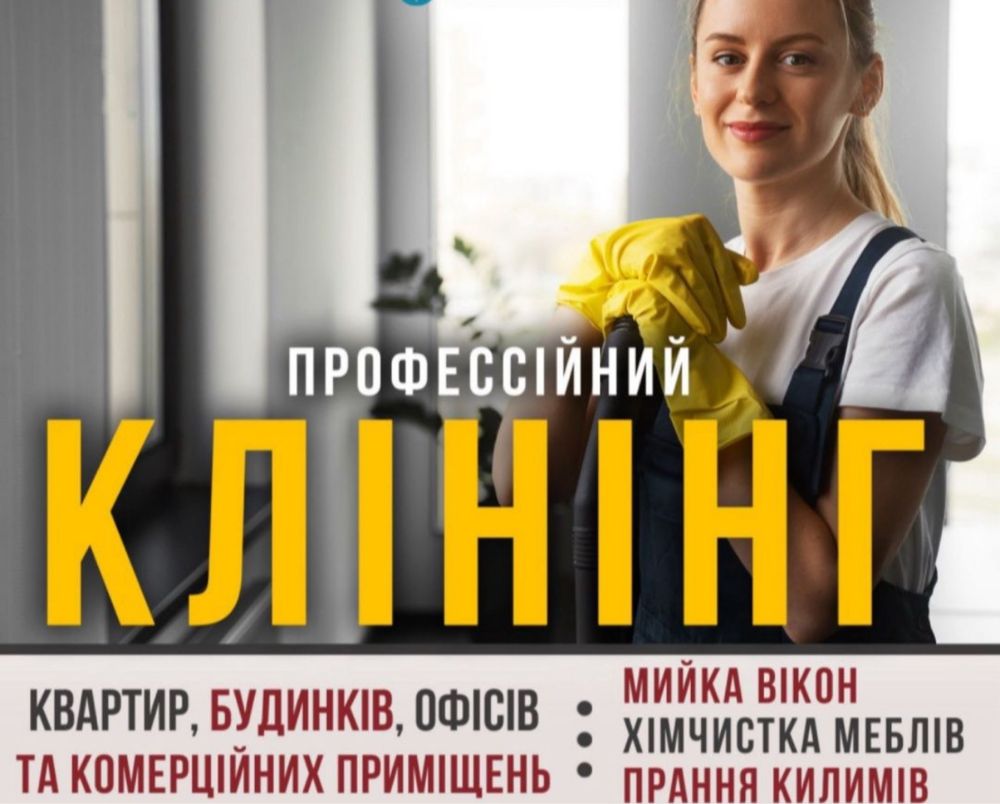 Клінінгова компаніія мегаблиск