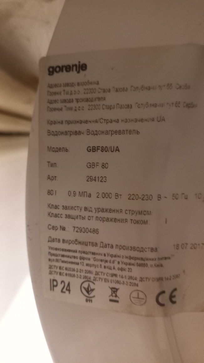 Продам бойлер GorenjeGBF80/UA