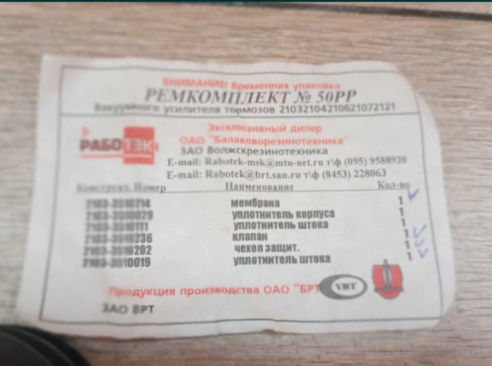 Продам Ремкомплект.