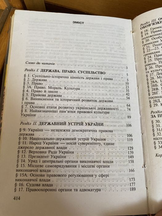 Основи правознавства підручник для 9 класу