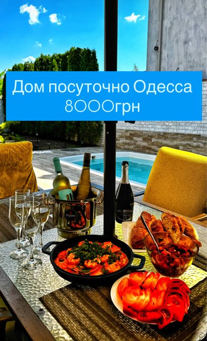 Посуточно  дом  Совиньон