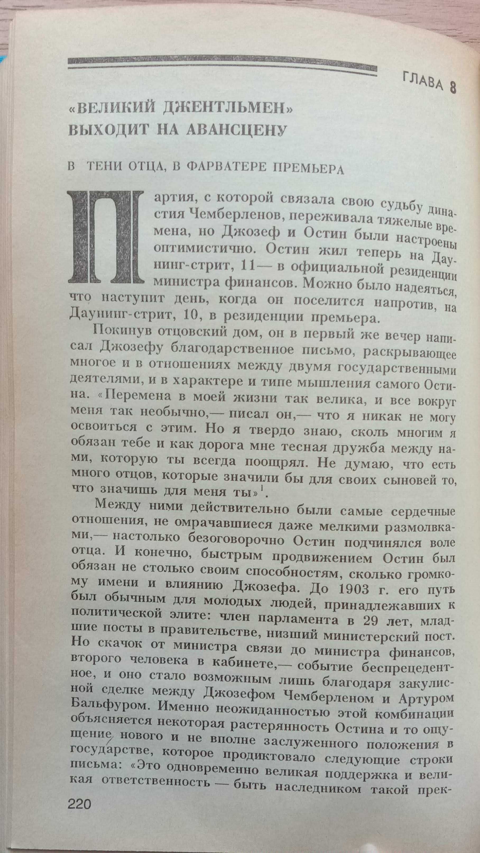 Книга «ДЖОЗЕФ ЧЕМБЕРЛЕН и СЫНОВЬЯ». Автор Л. Е. Кертман