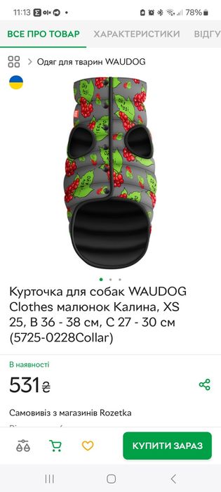 Жилетка на собаку xs 25