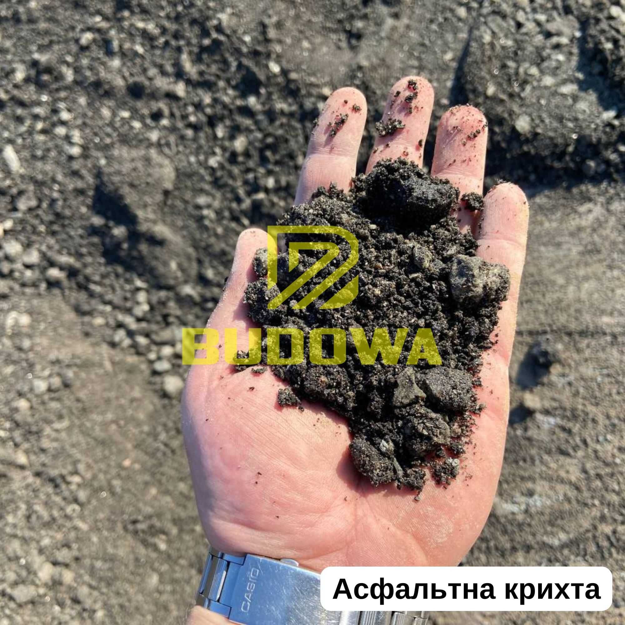 Асфальт асфальтобетон гарячий всі марки та типи, крошка асфальтная